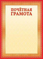 Почётная грамота ЛИС ОГБ-309 115г/м2