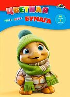 Бумага цв. А4 16л. 8цв. АППЛИКА "Веселый черепашонок" С0005-65