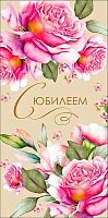 Конверт д/денег Арт Дизайн "С Юбилеем" 0321.798