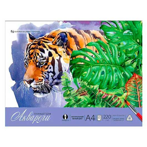 Планшет для акварели А4 20л. ФЕНИКС склейка "Тигр" 59488 220г/м2