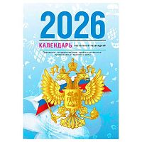 Календарь перекидной настол. 2026г. BG "Государственная символика" А6,160л.,65г/м2