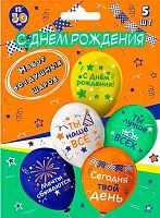 Набор шаров (5шт) Микрос шелк рис. 1ст. 2цв. С Днём рождения 30см Ч56039