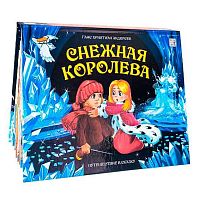 Книжка-панорамка Malamalama Путешествие в сказку "Снежная королева" 9785001349655