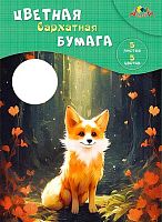 Бумага цв. барх. А4  5л. 5цв. АППЛИКА "Лисёнок" С0198-17 в папке