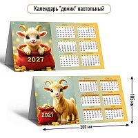 Календарь-домик настол. 2027г. КВ "Символ года" 10105 карт.,250г/м2,210*115мм