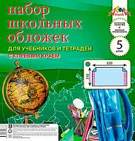 Набор обложек д/тетрадей,учебников АППЛИКА С2466-01 (5шт),310*520мм,ПВХ,110мкм,с клеев.краем