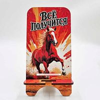 Подставка д/телефона дерев. Символ Года 2026 20-707-151 №151
