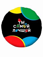 Шар Миленд Круг "Весёлые буквы" 18дюйм 756881