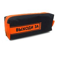 Пенал-косметичка ПЧЕЛКА 2отд. 200*90*55 К-12 "Выходи за рамки" двуст.печать,ткань,ручка