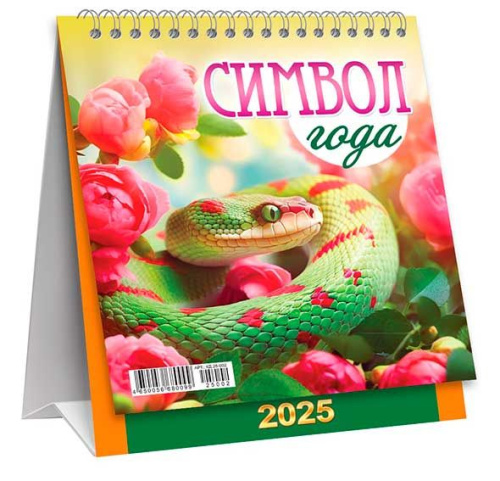 Календарь-домик настол. 2025г. ЛИС "Символ года.Змеи и цветы" КД-25-002