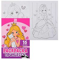Раскраска КОКОС А4  8л. "Принцессы" 253191