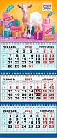 Календарь кварт. 2027г. ЛИС "Символ Года.Исполнения желаний" КТ-27-001 3-х бл.,3гр.,29,5*73см