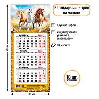 Календарь кварт. 2026г. КВ Мини "Символ года" 9375 108*245мм на магните