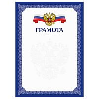 Грамота BG "С гербом" Г4_06412 синяя,мел.картон,170г/м2