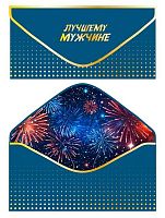 Конверт д/денег Микрос "Лучшему мужчине!" ч55415к софт-тач синий