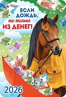 Календарь карм. 2026г. ЛИС "Символ года (коллаж)" КГ-26-158 уф-лак,64*93мм,карт.225г/м