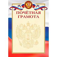Почётная грамота ATTOMEX А4 2140604 мел.карт.,170г/м2