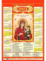 Календарь настенный листовой А2 2024г. Проф-Пресс "Пресвятая Богородица Иверская" КН-6834 мелов.бум.