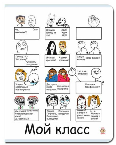 Тетрадь 48л. (клетка) FB "Мой класс" FB276
