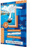 0.2-04-3736 Открытка П-ем (муж) (МО)