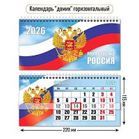 Календарь-домик настол. 2026г. КВ "Госсимволика" 9758 спираль,карт.,250г/м2,220*115мм