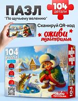 Пазлы  104 Рыжий кот Оживи мультфильм "По щучьему велению" П104-3541