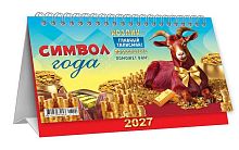 Календарь-домик настол. 2027г. ЛИС "Главный талисман года" КДБ-27-002 19,6*13см