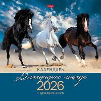 Календарь настенный 2026г. ХАТ Стандарт "Благородные лошади+Декабрь 2025г" 34340 мелов.,115г/м2,12л.