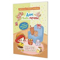 Блокнот-румбокс 19,6*26см КОНТЭНТ "Дом твоей мечты (салат.-коричн.)" 978-5-00241-482-6 с накл.