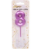 Свеча-цифра д/торта "8" Волшебство фиолетовый 448-395