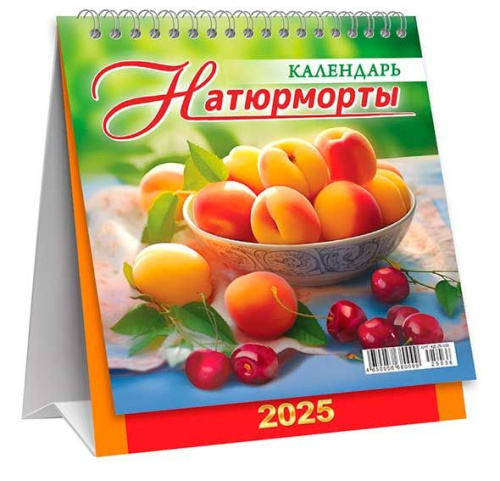 Календарь-домик настол. 2025г. ЛИС "Натюрморты" КД-25-036