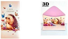 Конверт д/денег Арт Дизайн 3D "С Днём Рождения" 1216.604