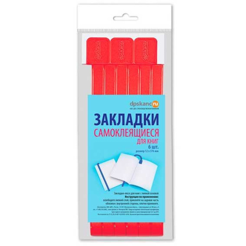 Закладки д/книг ДПС "Красные" 2921-102 самоклеящиеся 6шт.