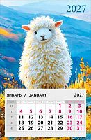 Календарь отрывной 2027г. Арт Дизайн "Овечка" 0611.194 на магните,95*145мм,300гр