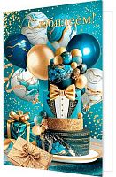 0.1-46-2655МГ Открытка С Юбилеем (блёстки,муж) (МО)