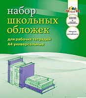 Набор обложек д/рабочих тетрадей АППЛИКА С2826-01 (5шт),280*512мм,универс.