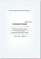 Классный журнал ФЕНИКС  1-4 кл.  88л. 5191