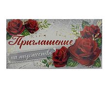 0.73.635.00 Приглашение на торжество (ИП)