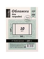 Набор обложек д/тетрадей ГЛОБУС ОП209*340/10 (10шт.) ПВХ,120мкм,прозр.