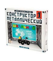 Конструктор метал. Десятое королевство "Школьный-1" (д/уроков труда) 02049