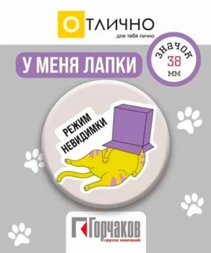 Значок "Режим невидимки" 16.11.00770