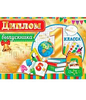 0.3-21-216 Диплом выпускника 1 класса (фольга) (МО)