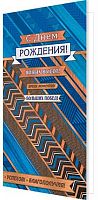 0.2-04-3358 Открытка С ДР (б/т,евро,муж) (МО)