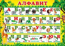 0.9-19-516 Плакат А4 "Алфавит" (МО)