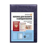 Обложка д/паспорта и автодокументов  ДПС синий кожзам, 2203.АП-201
