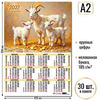 Календарь настенный листовой А2 2027г. КВ "Символ года" 10172 мел.бум.,105 г/м2