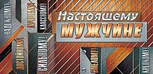 0.4-15-1963 Настоящему мужчине (б/т) (конв.д/д) (МО)