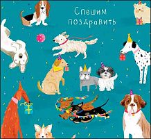 Открытка  Арт Дизайн "Спешим поздравить..." 0469.404