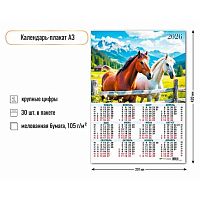 Календарь настенный листовой А3 2026г. КВ "Символ года" 9682 мел.бум.105 г/м2