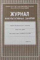 Журнал факультативных занятий КЖ-101 газетка